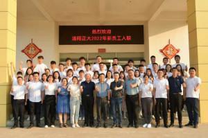 枕戈待旦、秣馬厲兵 | 洛陽正大2022年新員工入職培訓***完成